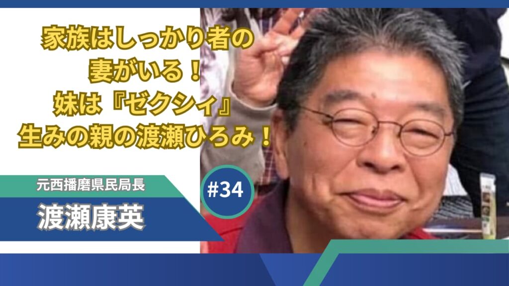 渡瀬康英の家族はしっかり者の妻がいる！妹は『ゼクシィ』生みの親の渡瀬ひろみ！